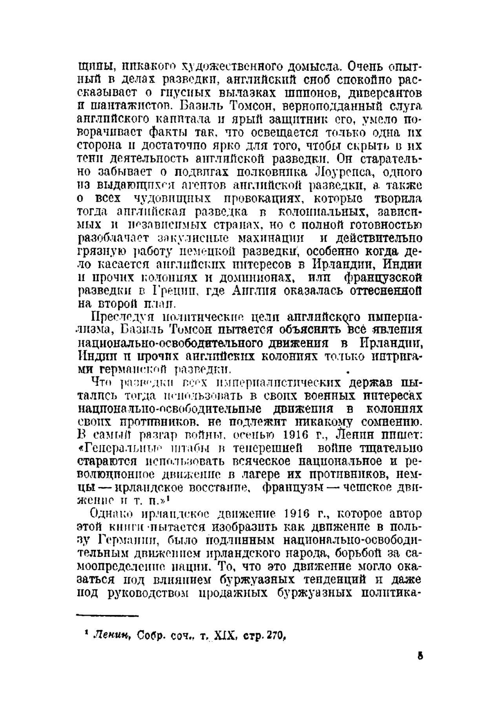 Шпионаж во время войны | Томсон Базиль