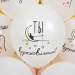 Шар (12''/30 см) Ты освещаешь мою жизнь, Белый, пастель, 2 ст, 25 шт.
