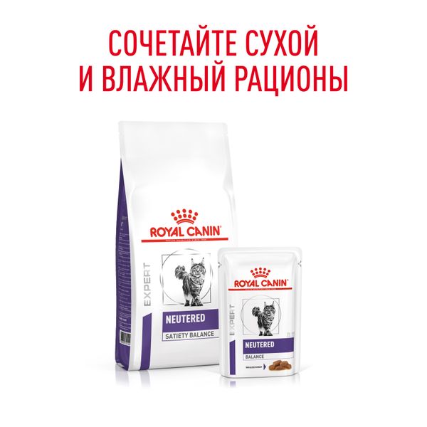 Пауч Royal Canin Neutered Balance для взрослых стерилизованных кошек, склонных к набору веса