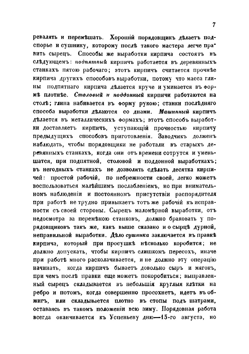 О кирпиче и московских кирпичных заводах | Ржанов И.