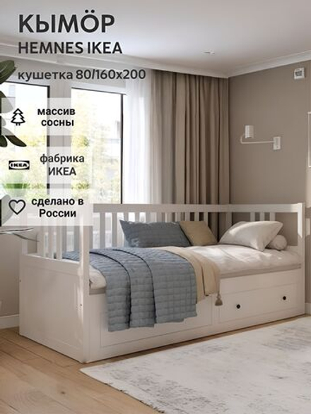IKEA Кушетка-кровать раздвижная HEMNES, белая, 80*200/160*2000, КЫМОР (ИКЕА ХЕМНЭС)(IKEA HEMNES)