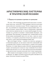 Архетипические паттерны в поэзии (PDF)