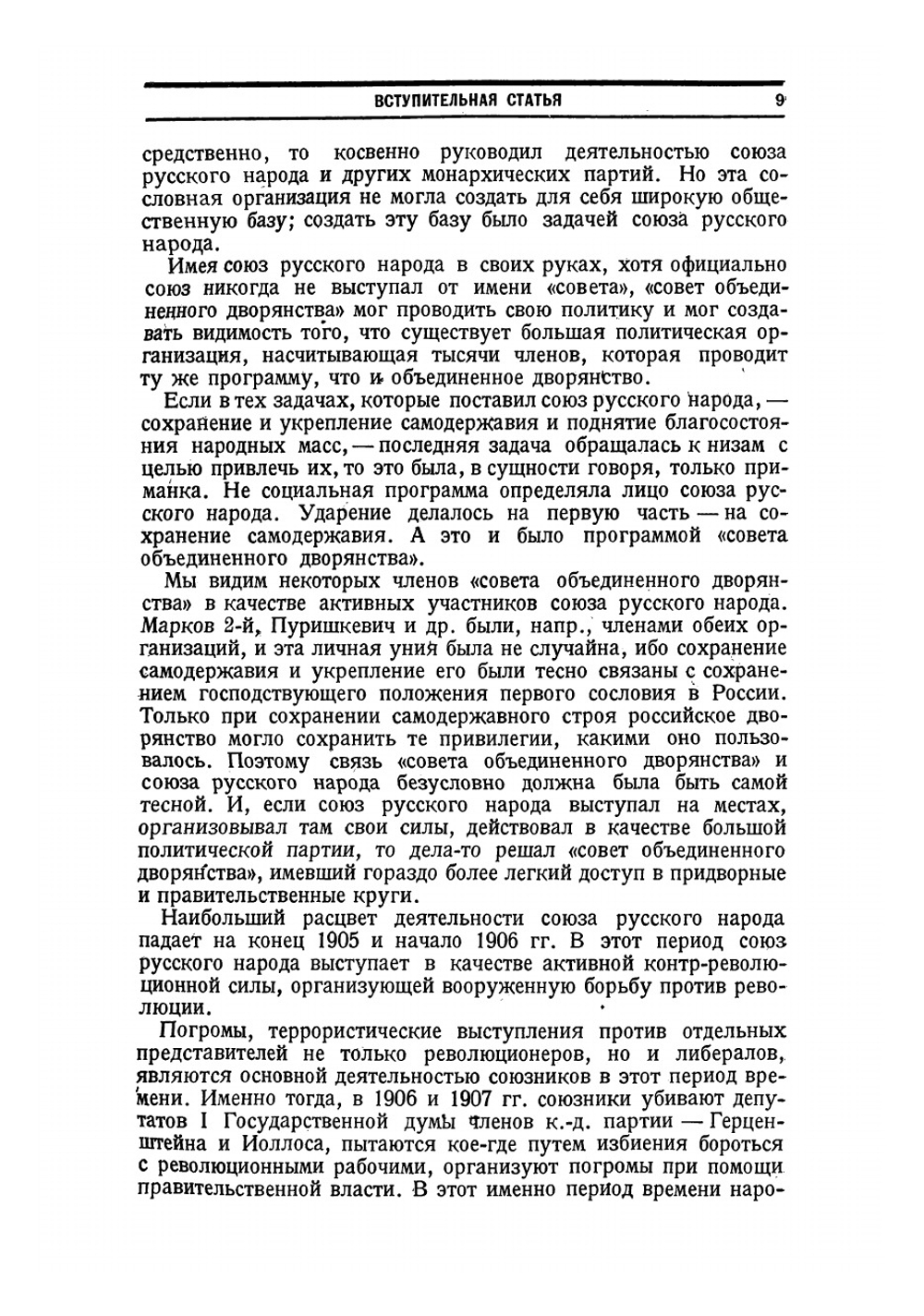 Союз русского народа | Черновский А