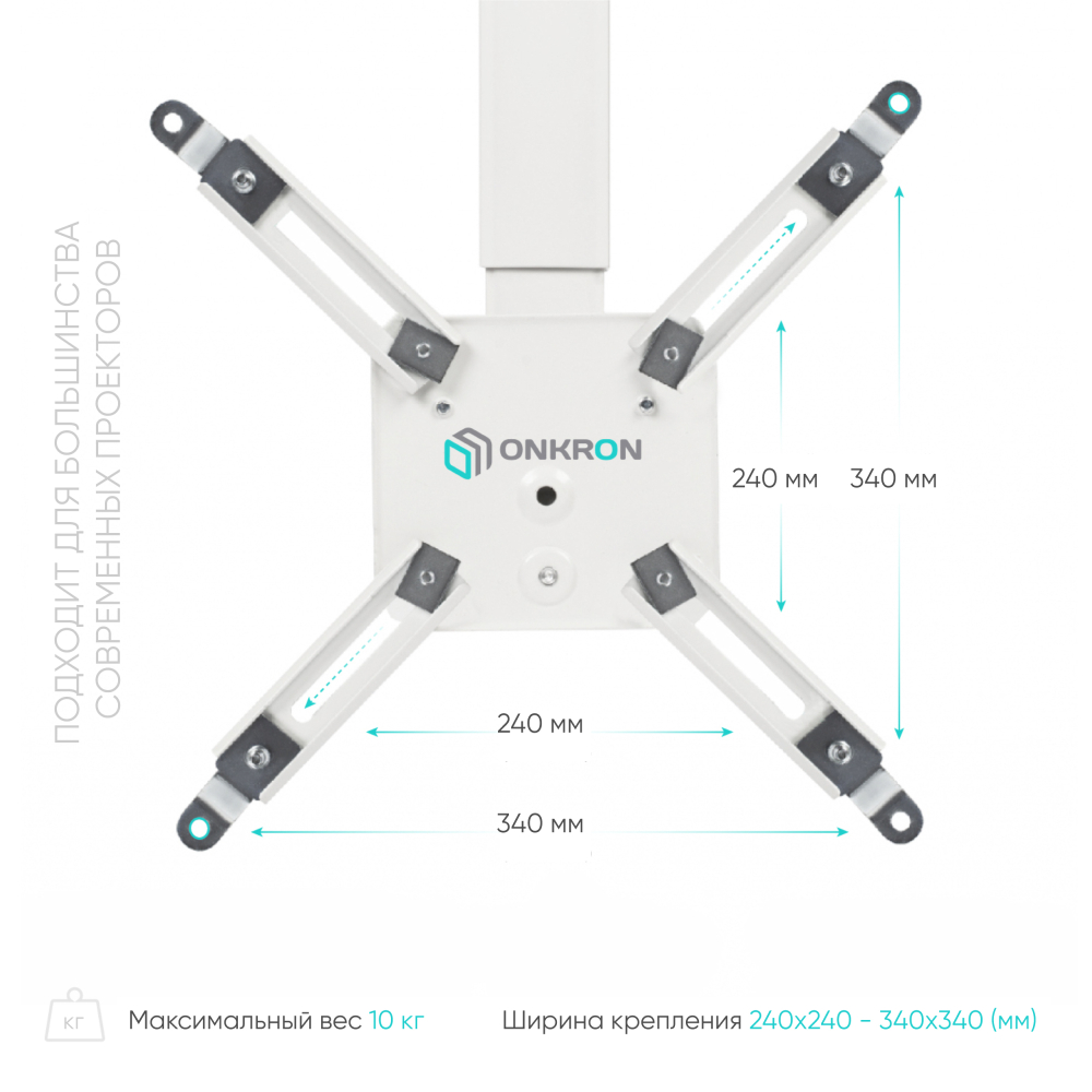 Кронштейн для проектора Onkron K5A
