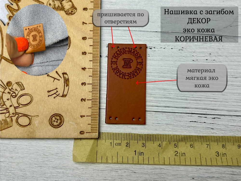 Нашивка КОЖА КОРИЧНЕВАЯ двойная hand made