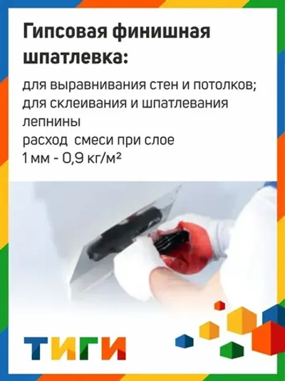 Шпатлевка Старатели финишная гипсовая 20 кг