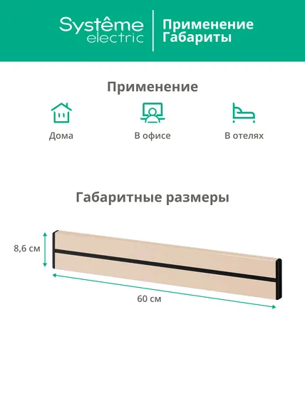 MULTITRACK Шина открытой установки трековой системы 60 см ПЕСОЧНЫЙ