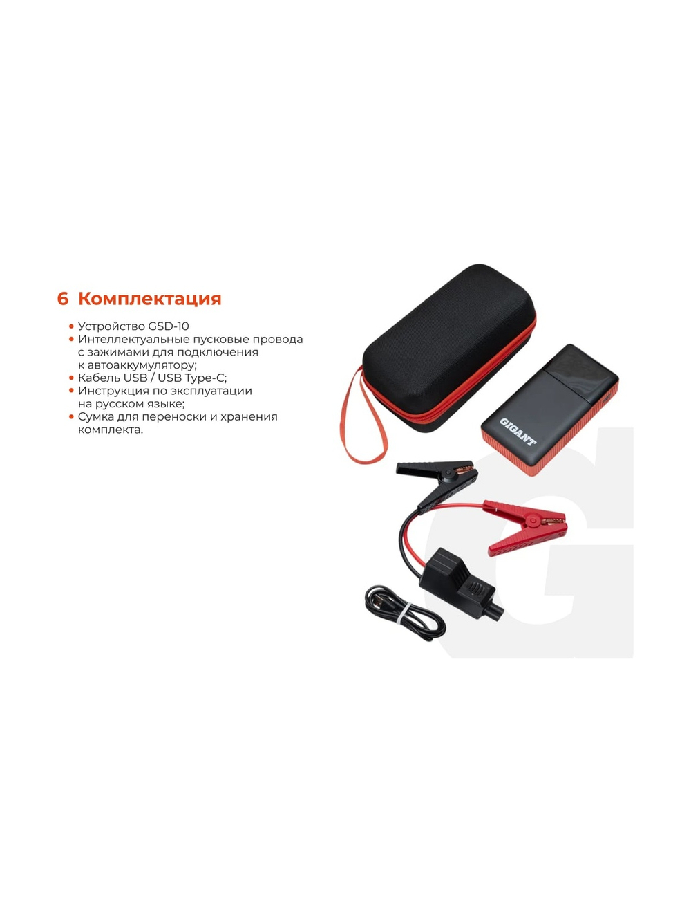 Портативное пуско-зарядное устройство Gigant 10000 mAh GSD-10