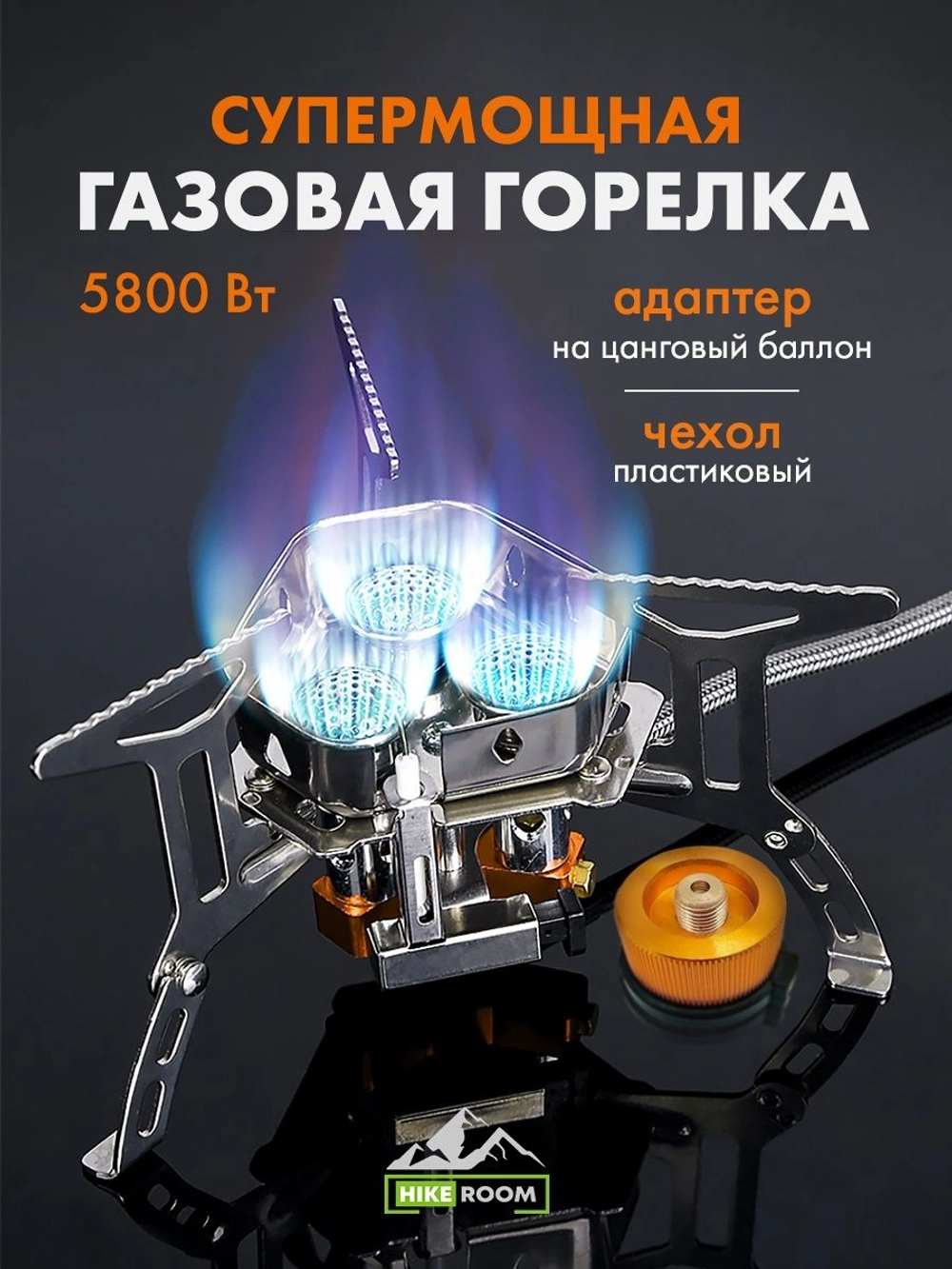 Горелка складная мощная в оранжевом кейсе