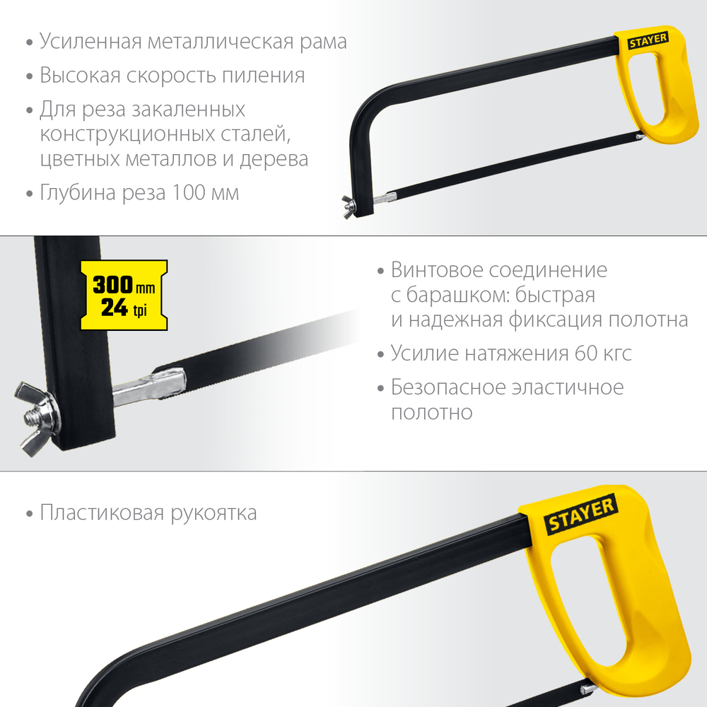 STAYER MS-100, 300 мм, ножовка по металлу (1576)