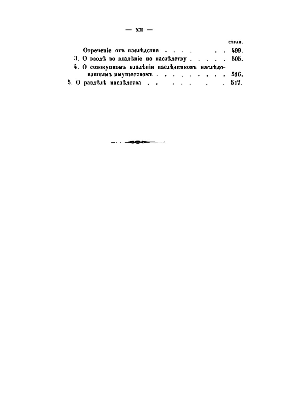 Полное собрание сочинений. Том 5. История Российских гражданских законов | К. А. Неволин