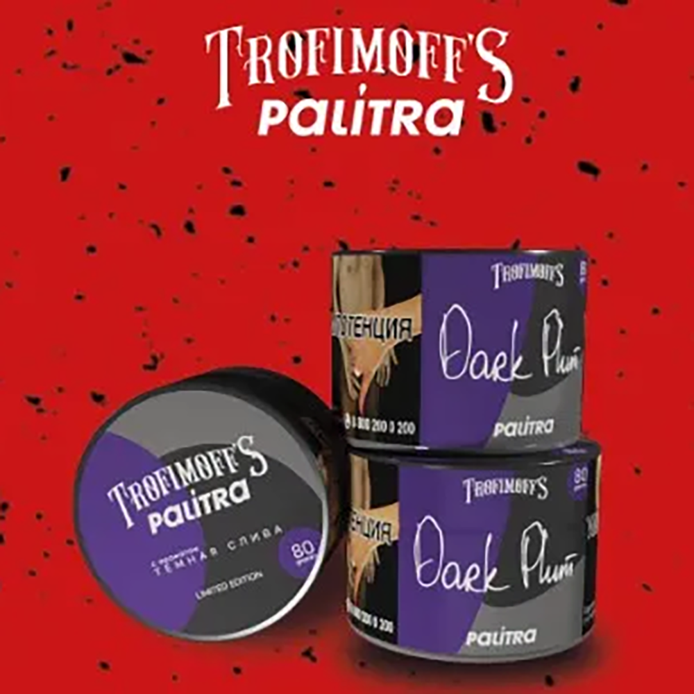 Palitra x Trofimoff’s - Dark Plum (Тёмная слива) 80 гр.