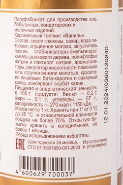 Топпинг Dolce Rosa Ваниль 1кг