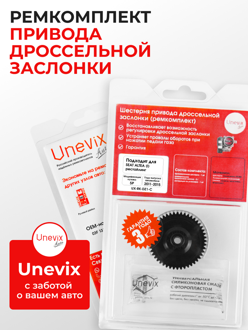 Шестерня привода дроссельной заслонки SEAT Altea [5P (I) рестайлинг] 2011 - 2015 (ремкомплект) DZ-1