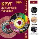 Круг КЛТ1 125 х 22.23 P36