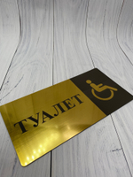 Табличка на туалет 11