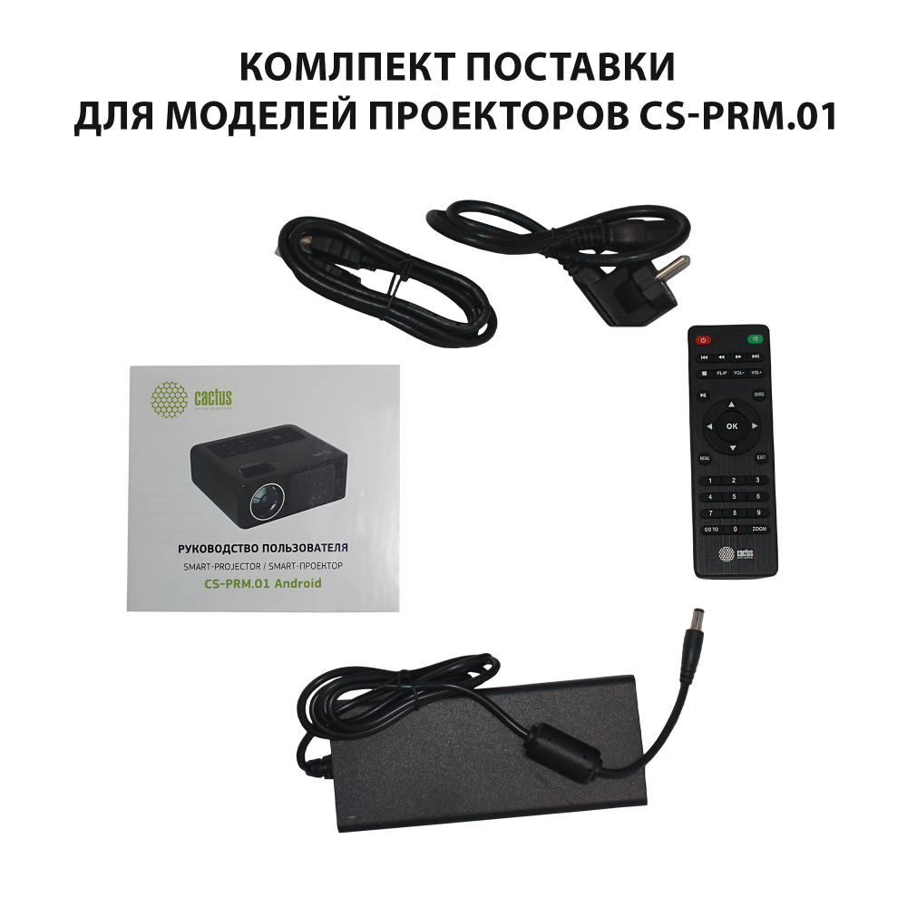 Проектор  Cactus CS-PRM.01WT.WUXGA