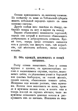 Остяки. Этнографический очерк | Турский Д.