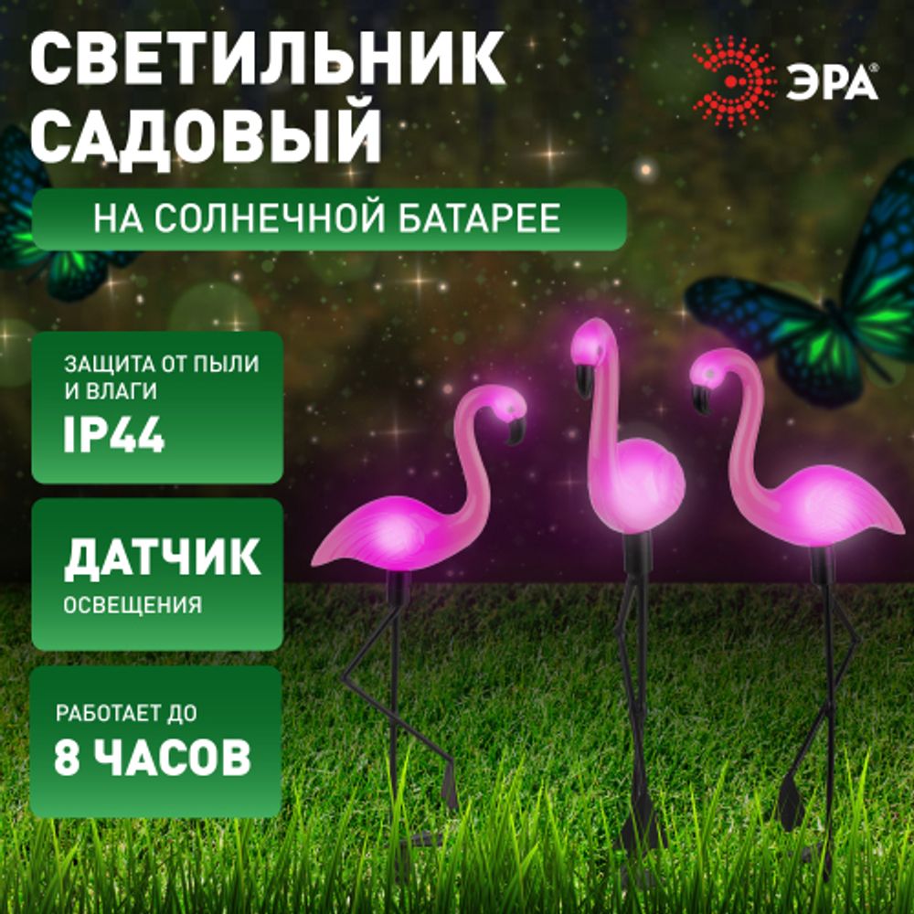 ERADF008-06 ЭРА Садовый светильник на солнечной батарее, пластик, 3 шт. 52.5 см | Садовые декоративные светильники