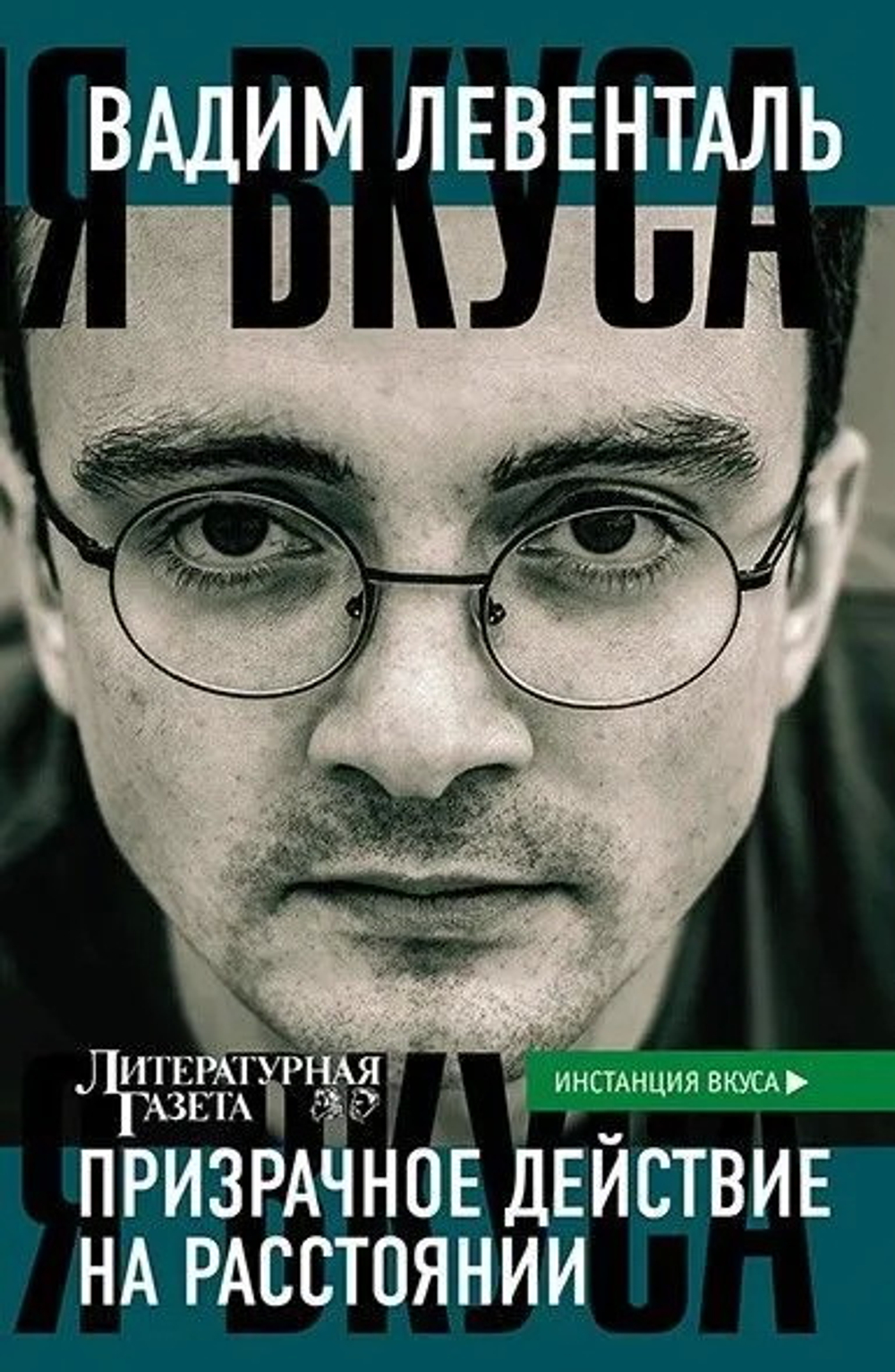 Призрачное действие на расстоянии