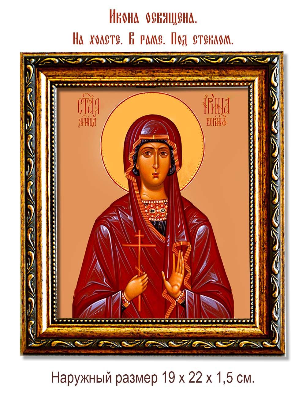 Ирина Коринфская Святая мученица. Икона на холсте.