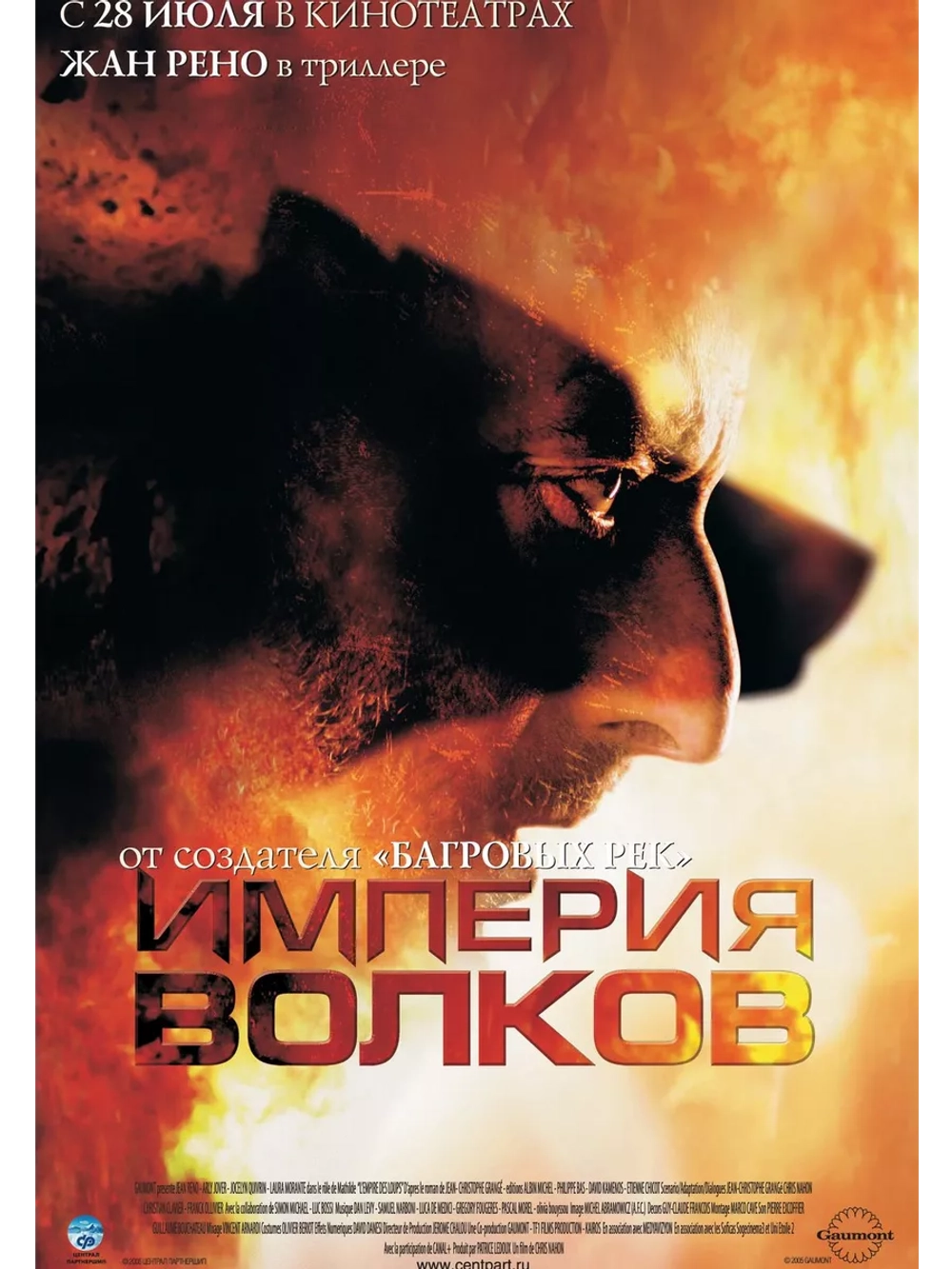 Империя волков (2005) (DVD-R)