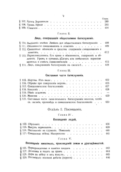 Библейская археология | И.Г. Троицкий