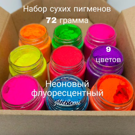 Набор Мыловар - неоновые флуоресцентные сухие красители