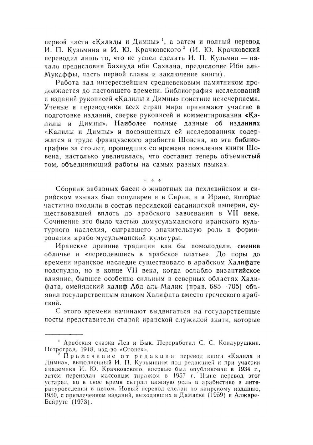 Калила и Димна | И. аль-Мукаффа