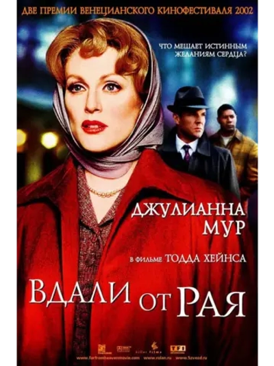 Вдали от рая (2002) (DVD-R)