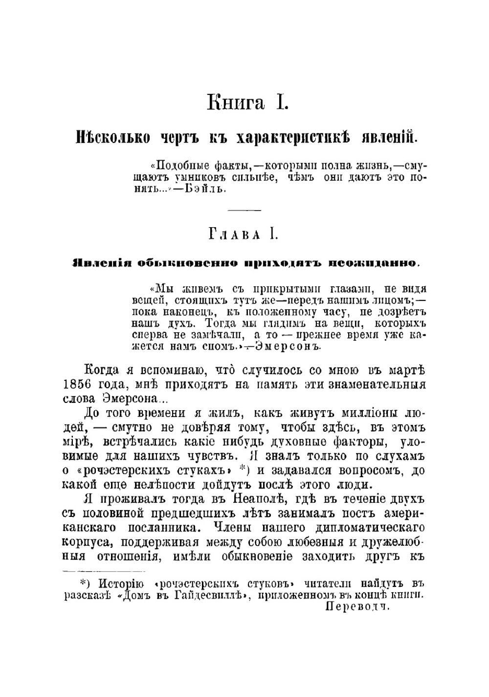 Спорная область между двумя мирами | Оуэн Роберт Дейл