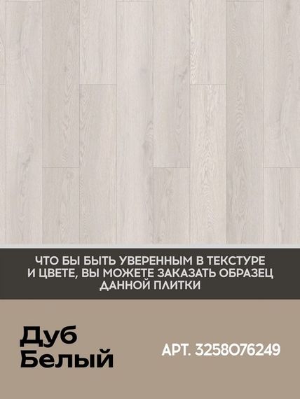 SPC ламинат I-Floors Basic - Дуб Белый (4.2 мм 2.06)
