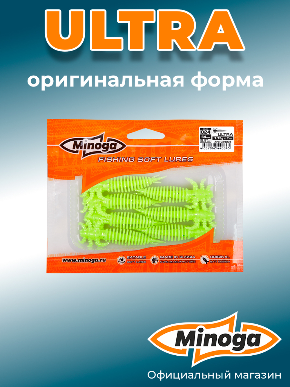 Силиконовая приманка ULTRA 2,5"(7шт) 64мм, цвет 024