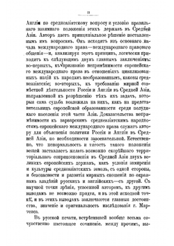 Россия и Англия в Средней Азии | Мартенс Федор Федорович