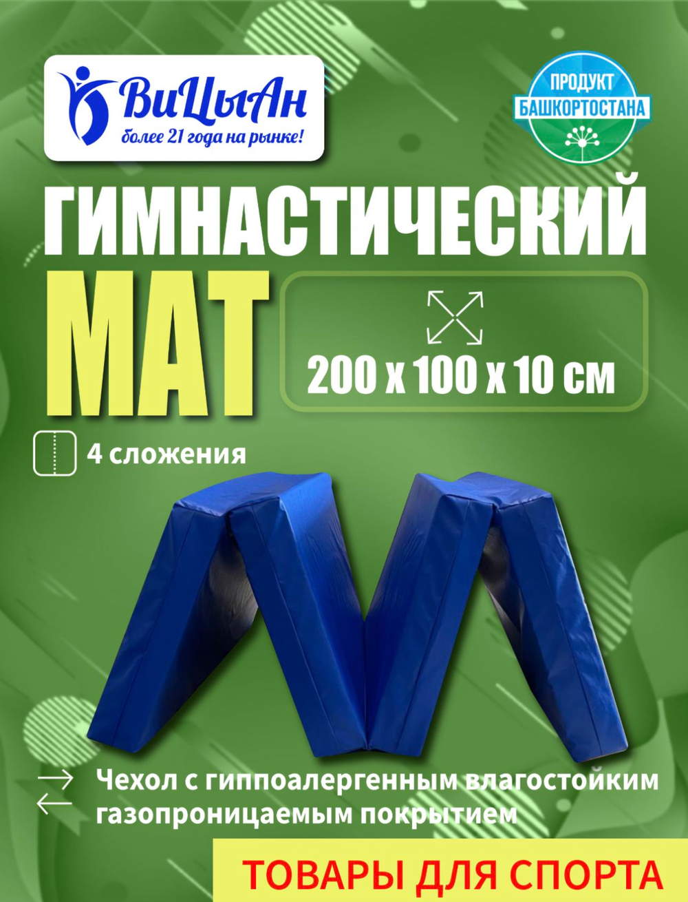 Мат спортивный гимнастический складной, 4 сложения 200*100*10 см