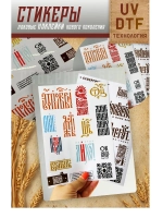 Стикеры наклейки лакированные UV dtf По любви
