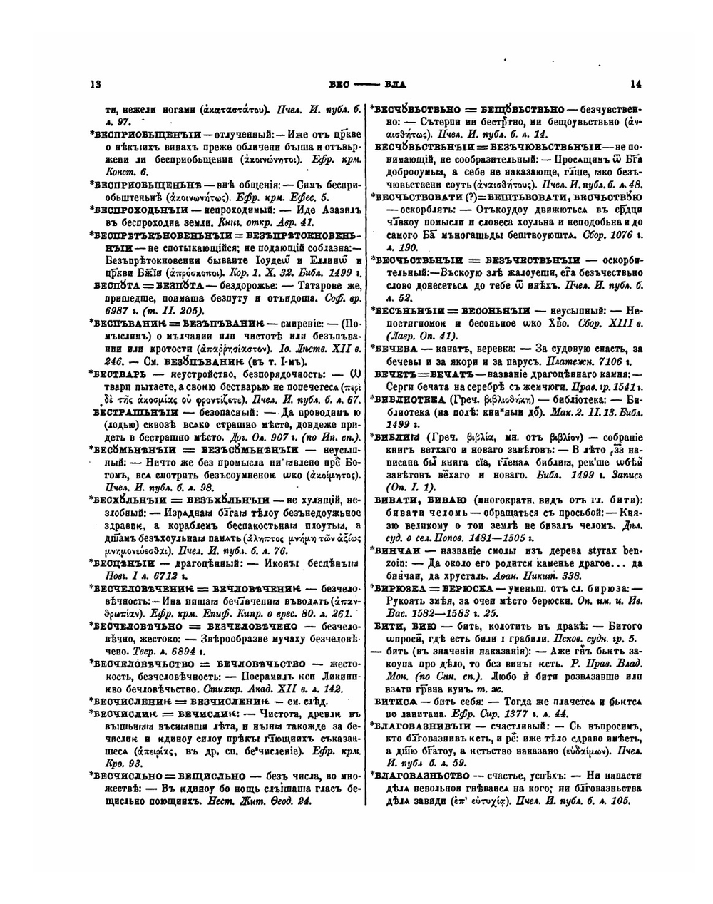 Материалы для словаря древнерусского языка. Том 3. Дополнения А.–М. | И. И. Срезневский