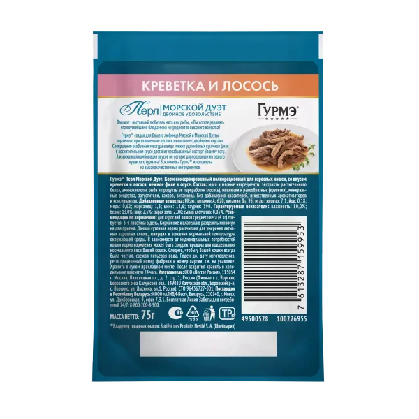 Пауч Гурмэ Перл для кошек, соус креветка и Лосось