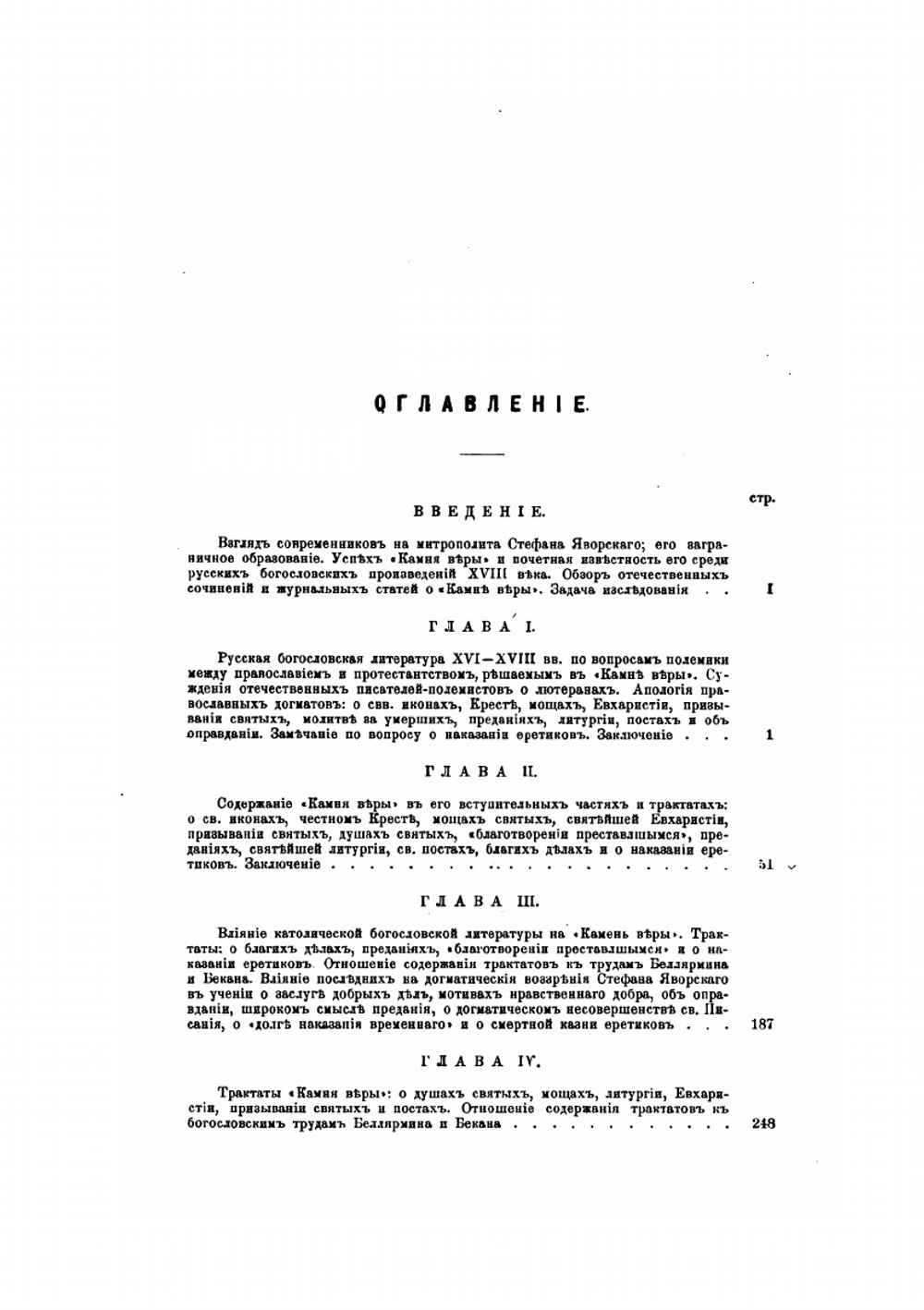 Камень веры | И. Морев