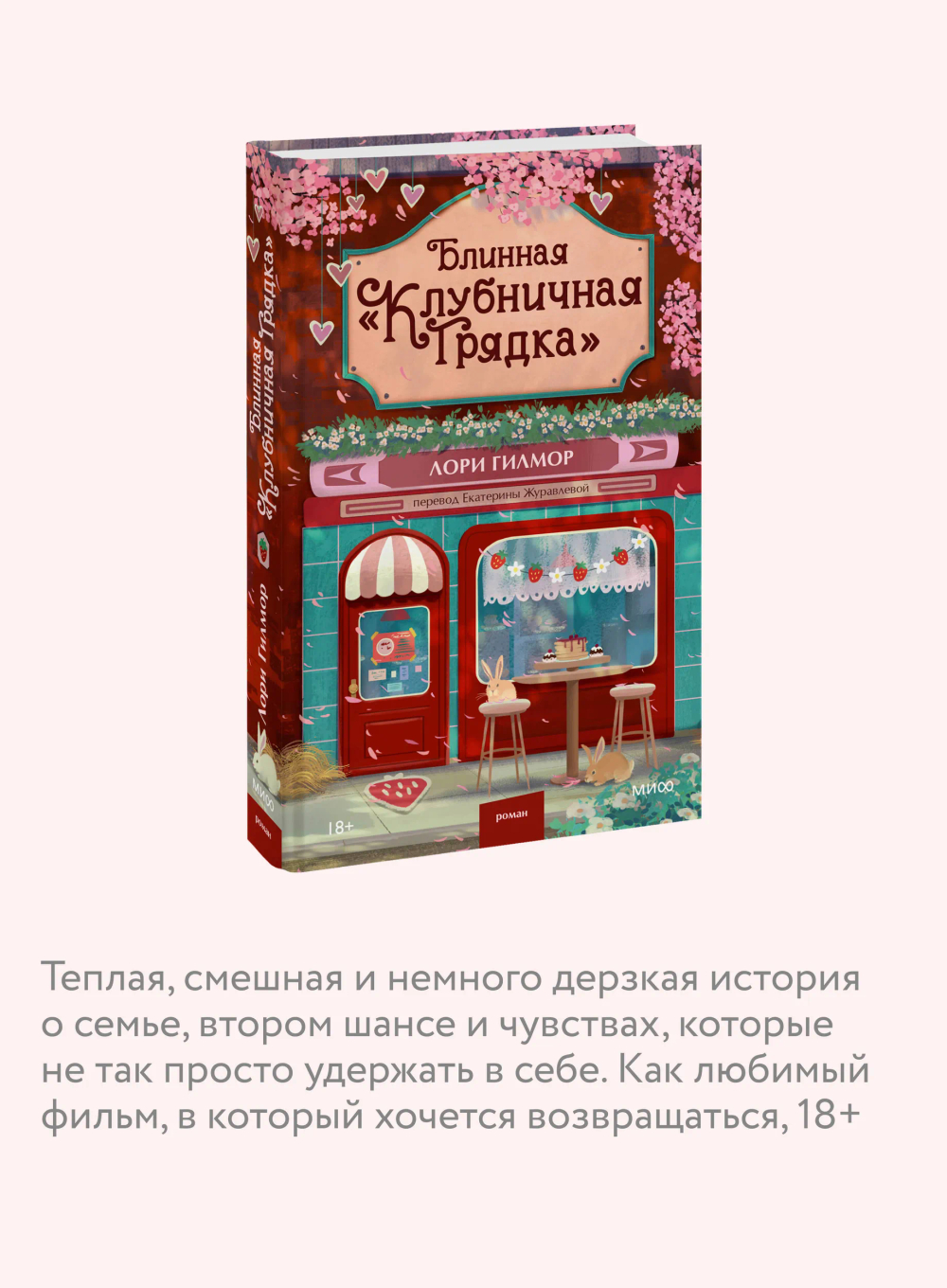 Блинная "Клубничная грядка"
