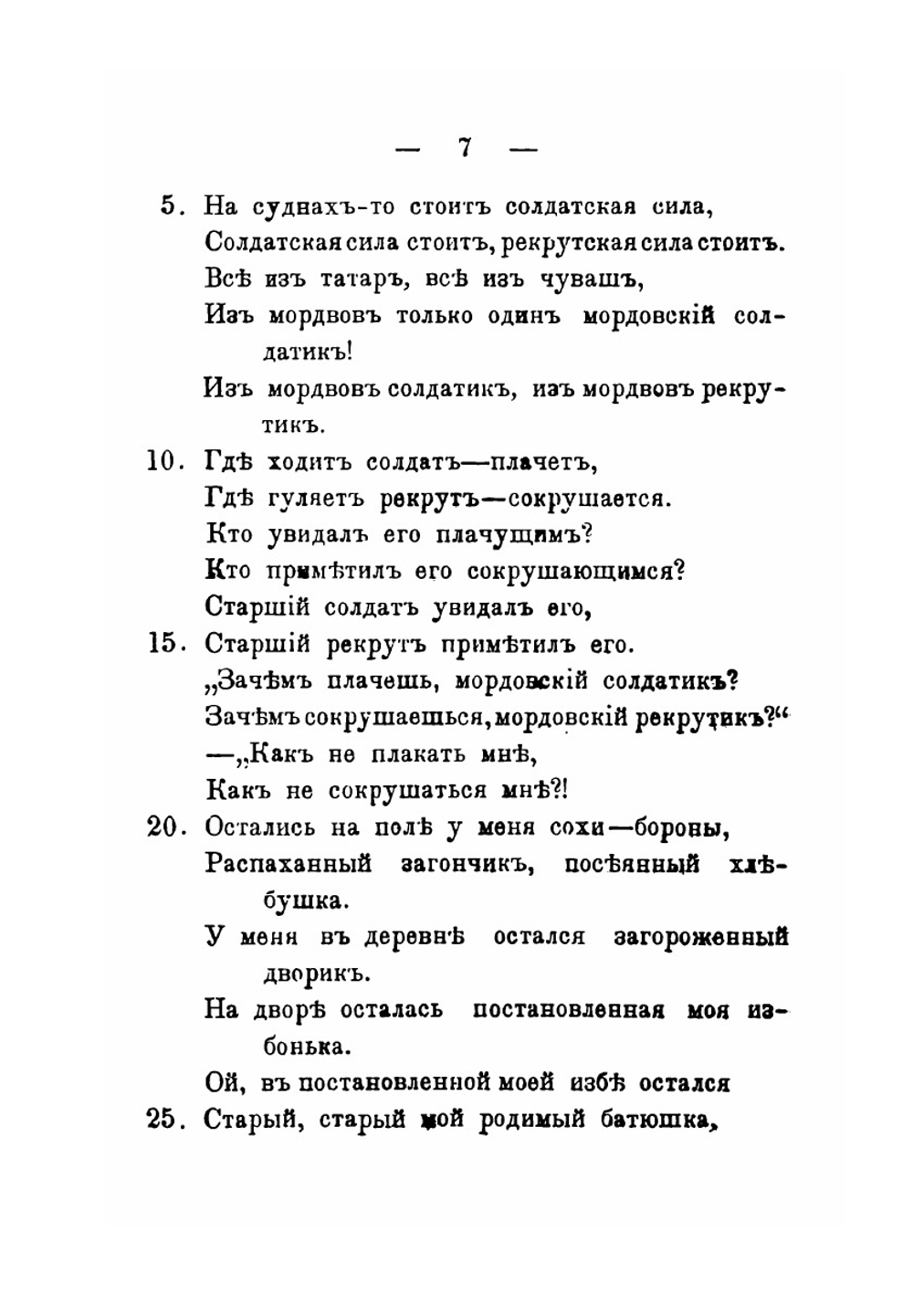 Образцы мордовской народной словесности. выпуск 1-2 | Нет автора