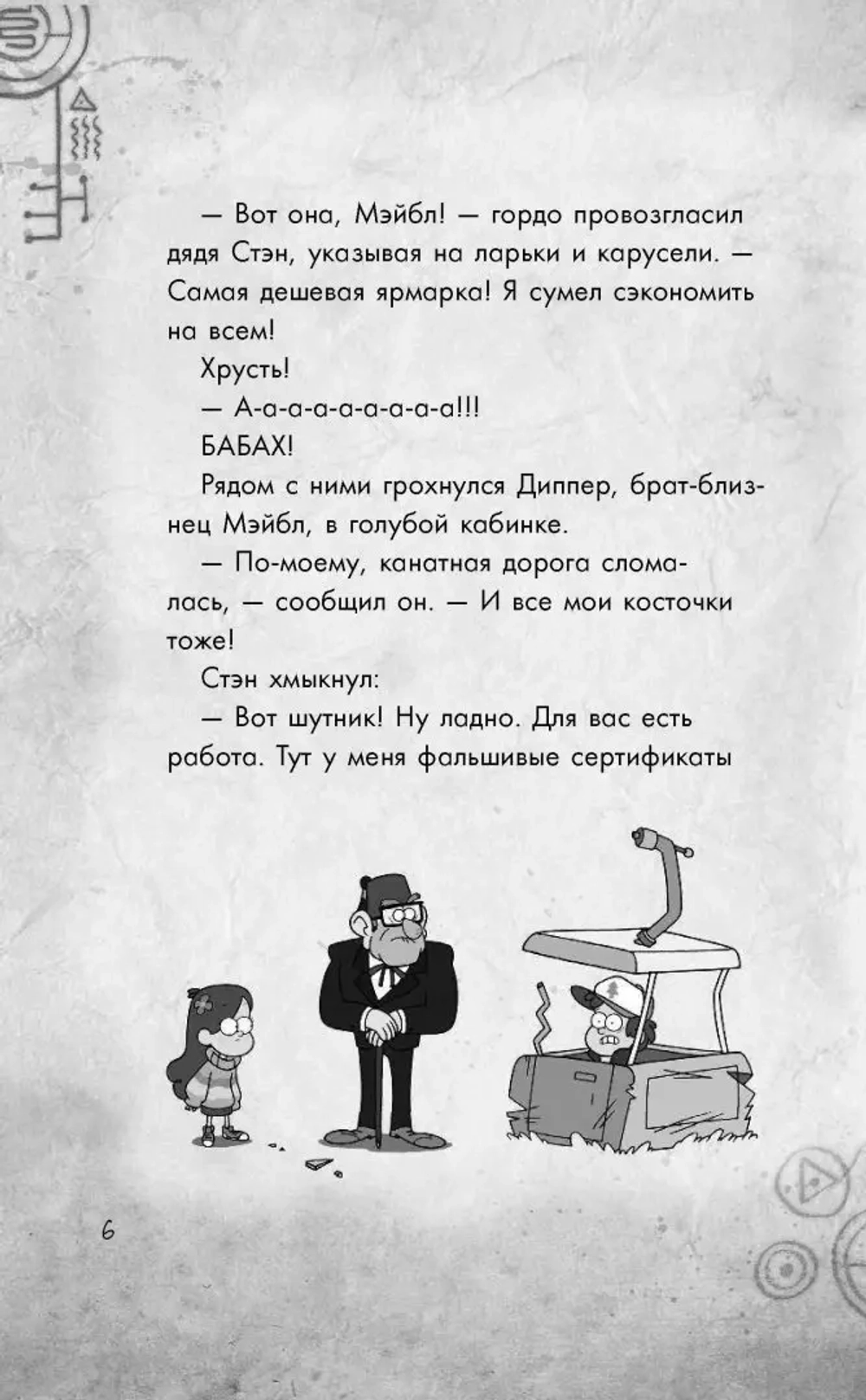 Большое свинство. Гравити Фолз