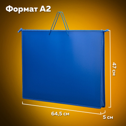 Папка для рисунков и чертежей на молнии с ручками ПИФАГОР А2, 1 отделение, пластик, ручки-шнурок, синяя, 270874