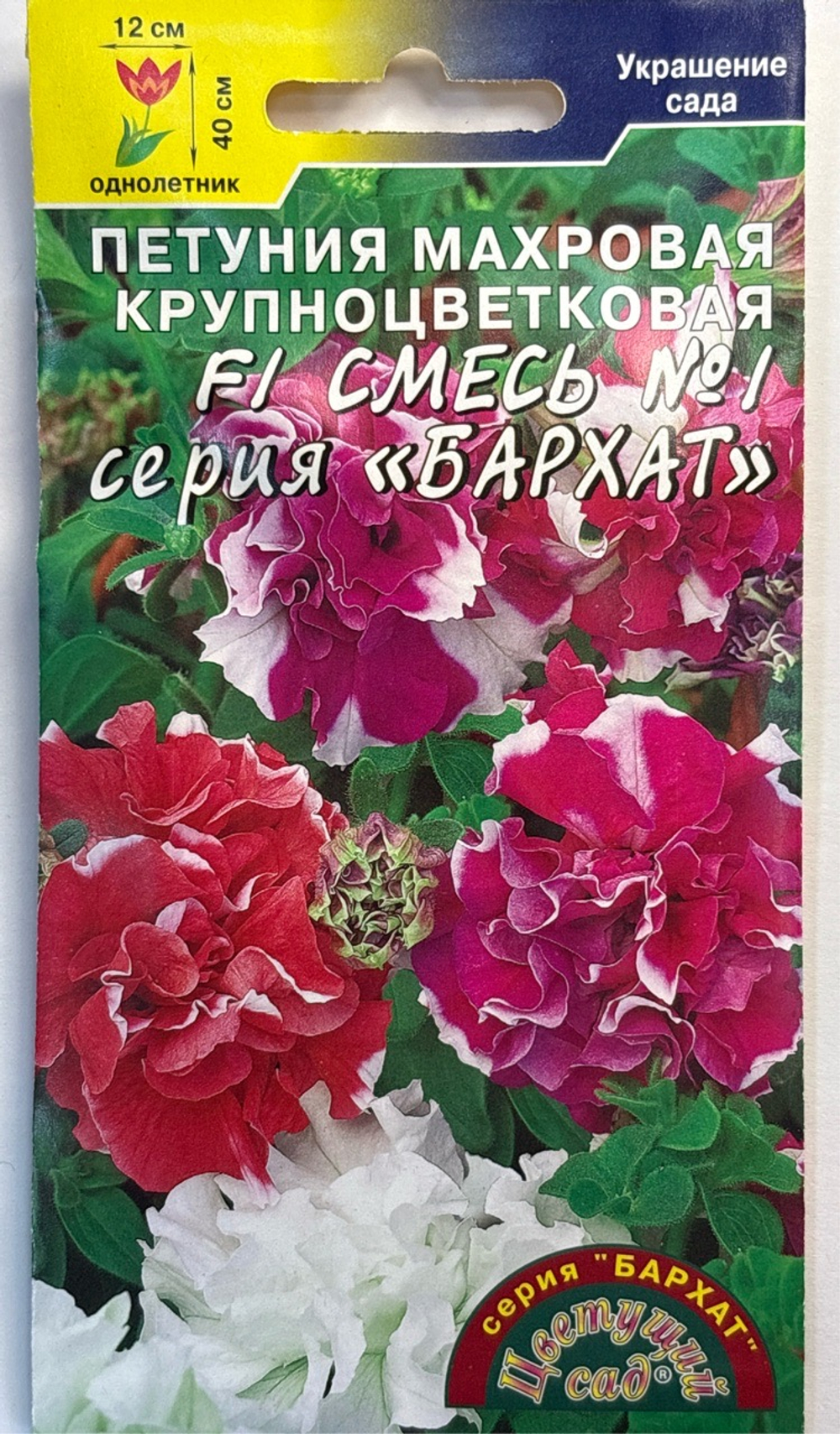 Петуния Бархат смесь №1 махр. 10 шт крупноцв. СМЦ-139