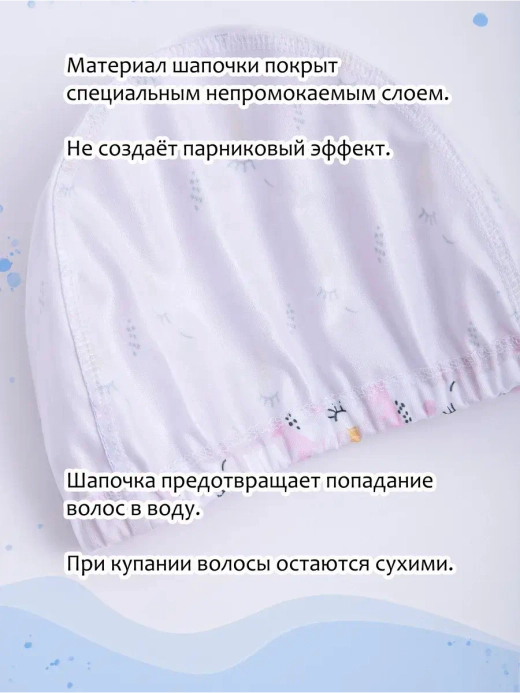Шапочка для плавания детская непромокаемая для бассейна