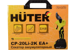 Аккумуляторный секатор Huter CP-20Li-2K EA+ (в комплекте с 2-мя АКБ и ЗУ) 70/13/70