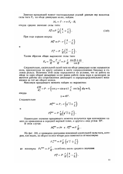 Курс паровозов Устройство и работа паровозов и техника их ремонта. Том 2. Машина, экипаж и тендер | С.П. Сыромятников