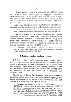 Сербский язык. Фонетика и морфология сербского языка. С картой наречий сербского языка | Кульбакин Степан Михайлович