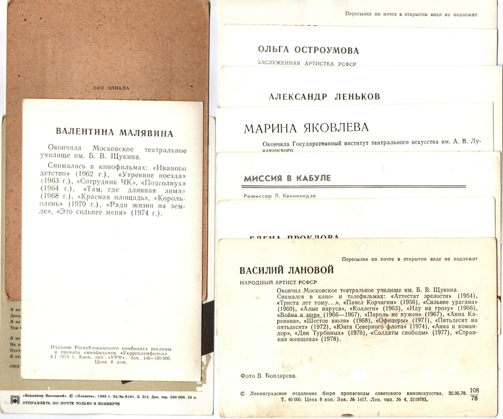 №17 Открытки Артисты и актёры СССР 1960–1970-е г. 25 штук. Чёрно-белые, чистые, без повторов