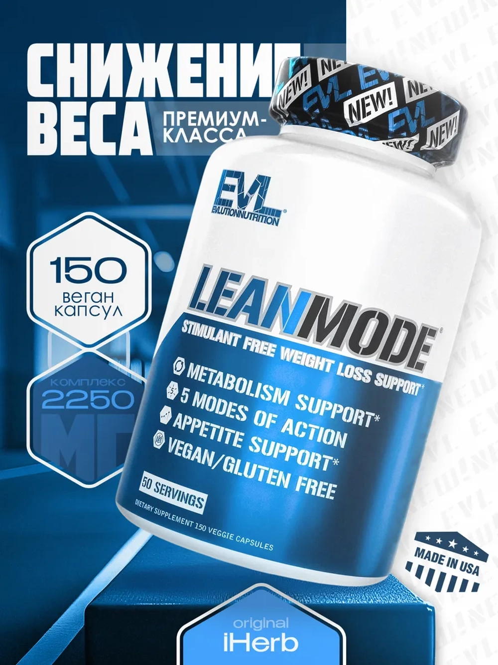 LeanMode 150 веган капсул